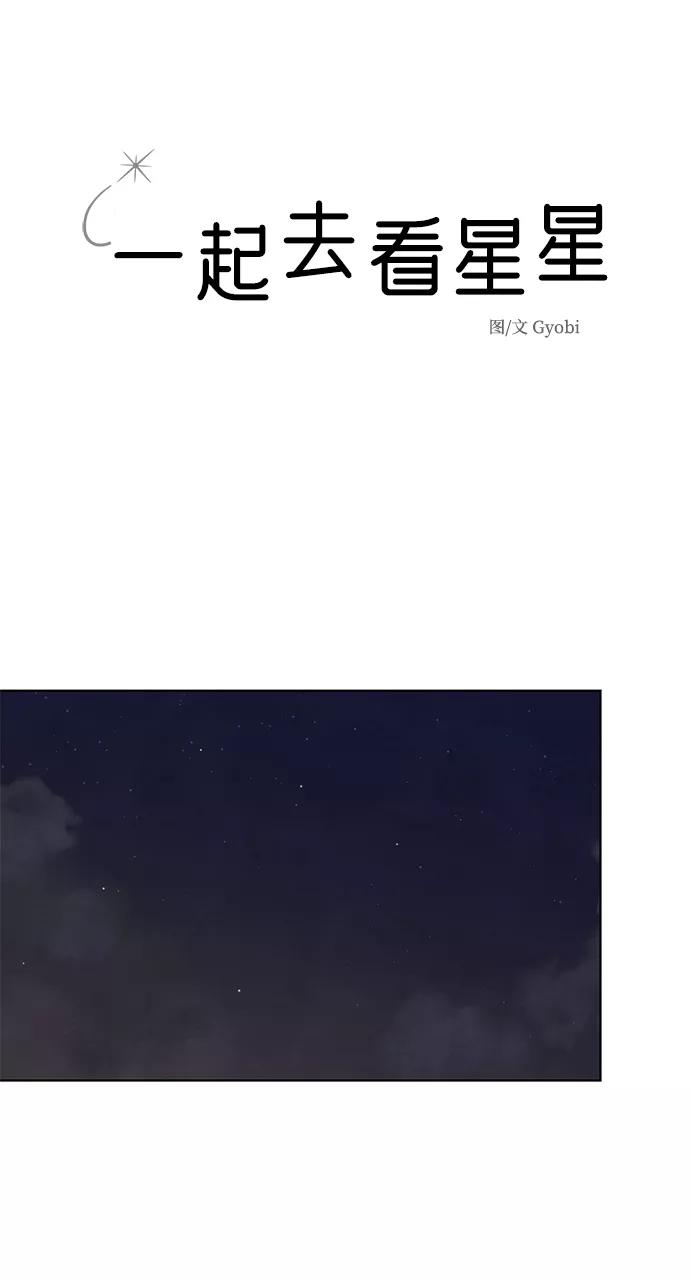 《一起去看星星》第47话 第2页