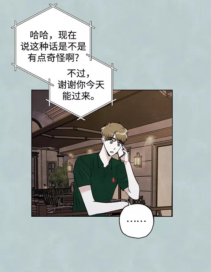 《一起去看星星》第47话 第26页