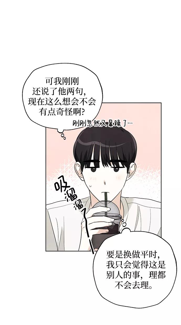 《一起去看星星》第47话 第8页