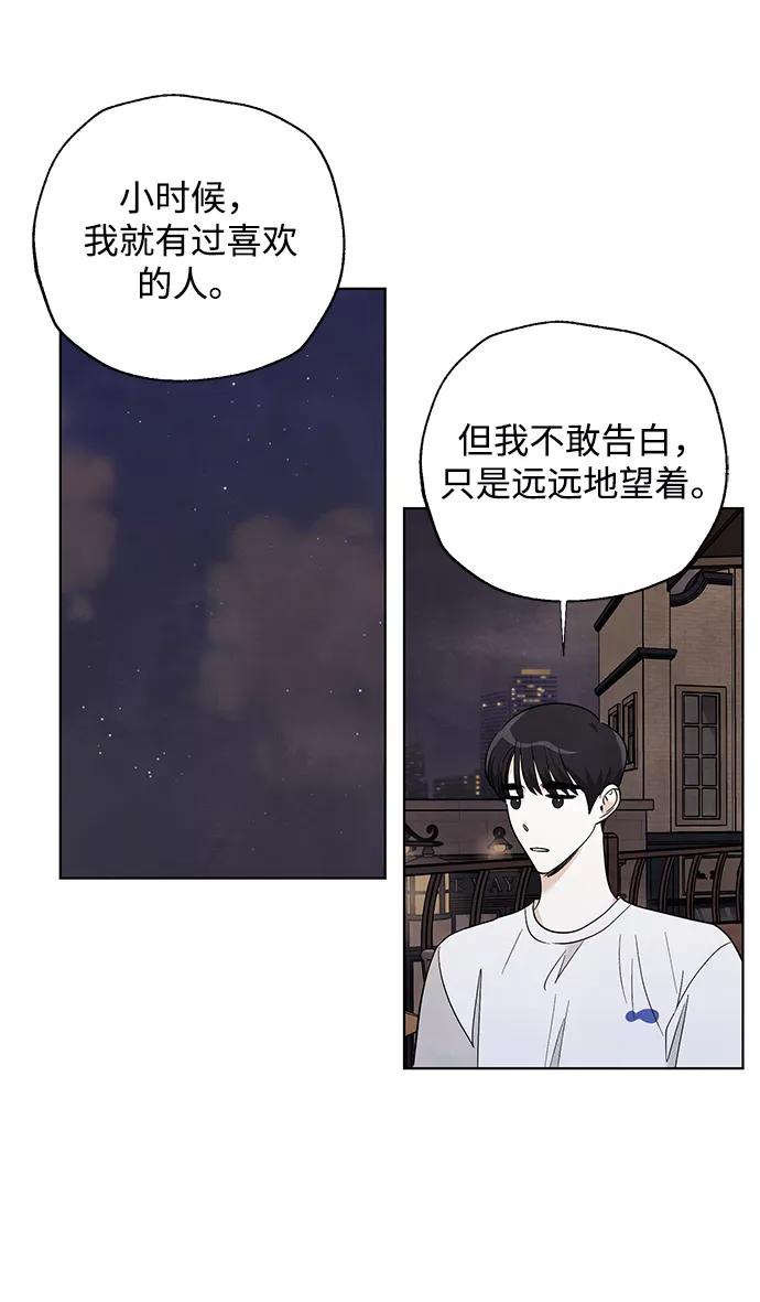 《一起去看星星》第47话 第40页