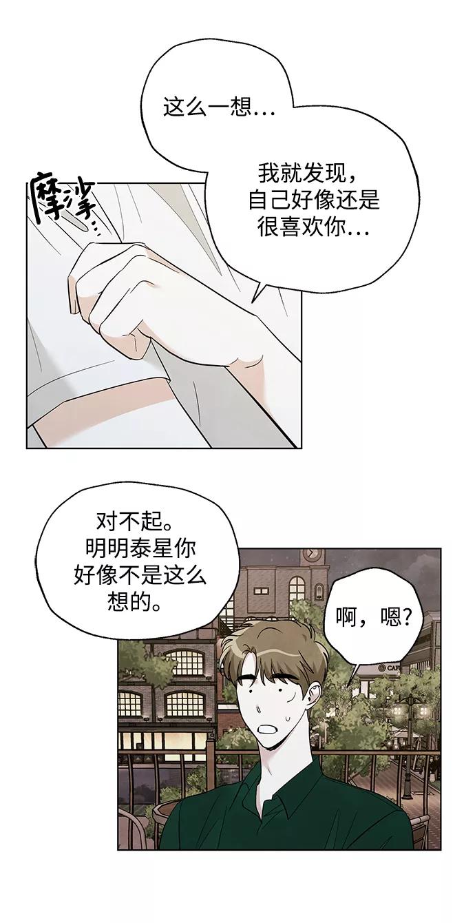 《一起去看星星》第47话 第36页