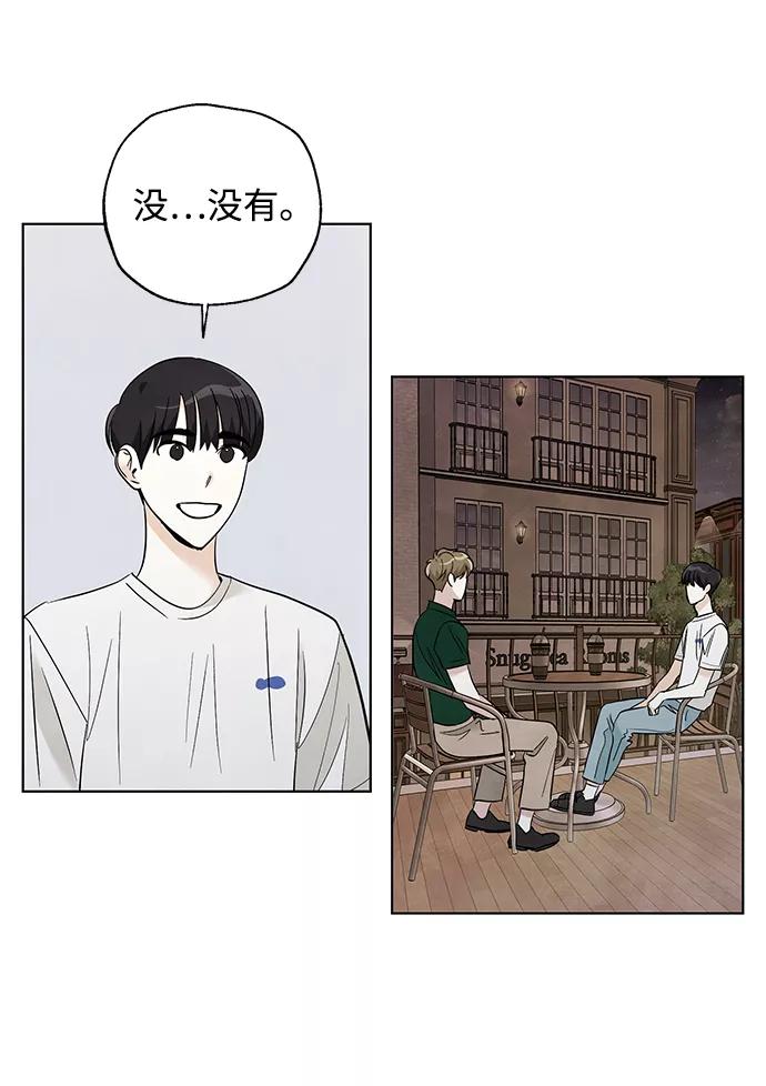 《一起去看星星》第47话 第16页