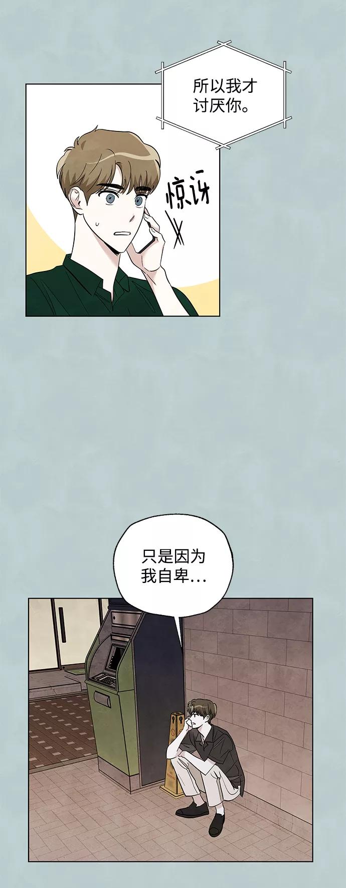 《一起去看星星》第47话 第24页
