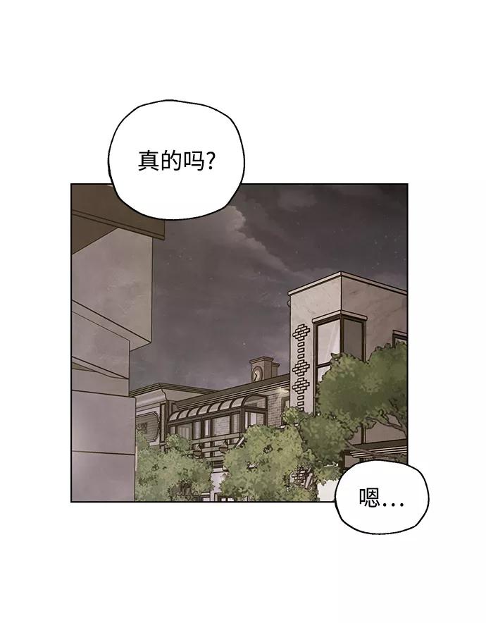 《一起去看星星》第48话 第18页