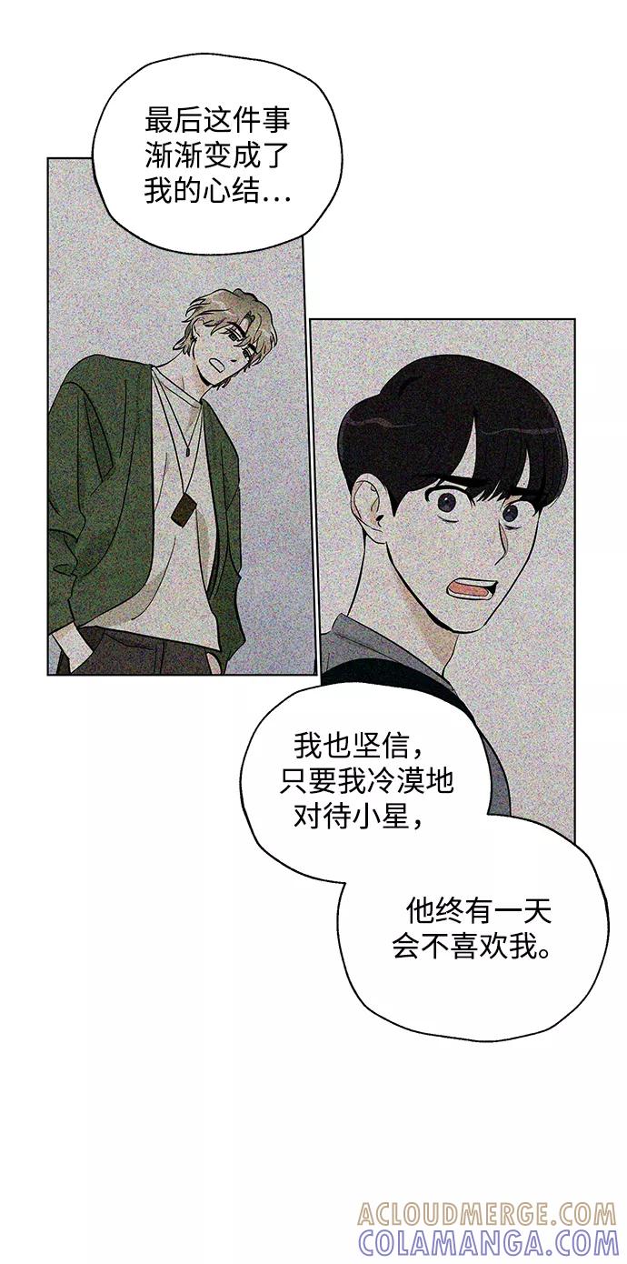 《一起去看星星》第48话 第5页