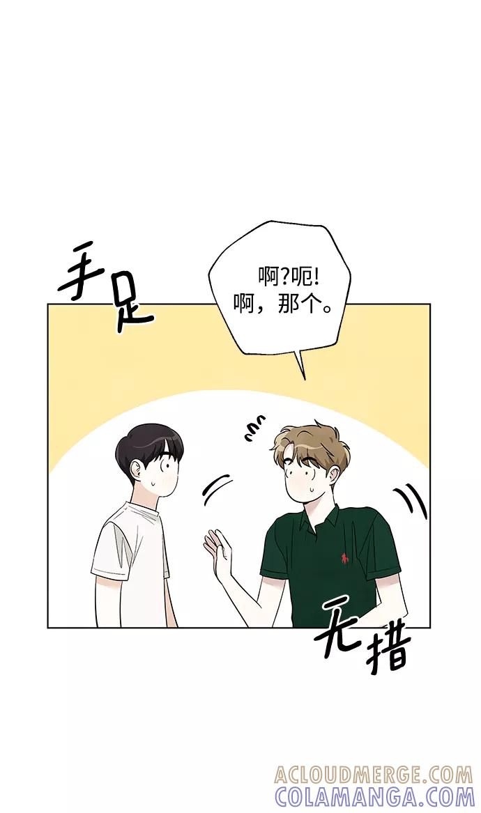 《一起去看星星》第48话 第41页