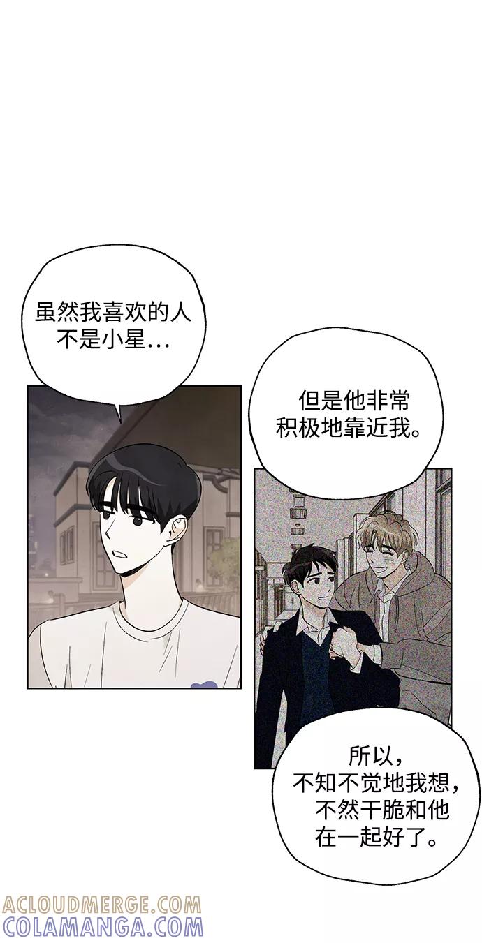 《一起去看星星》第48话 第3页