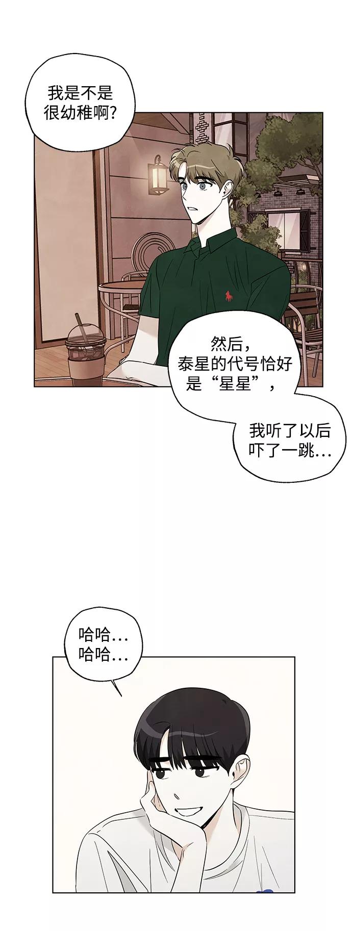 《一起去看星星》第48话 第16页