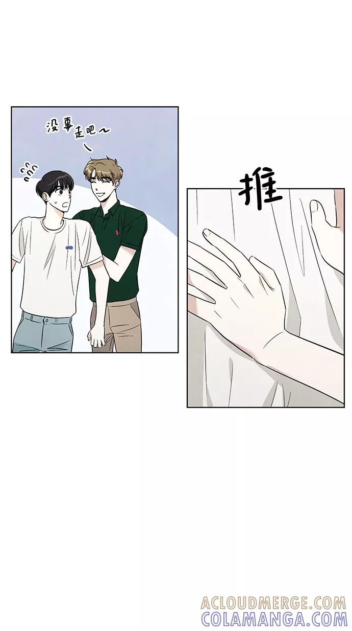 《一起去看星星》第48话 第27页