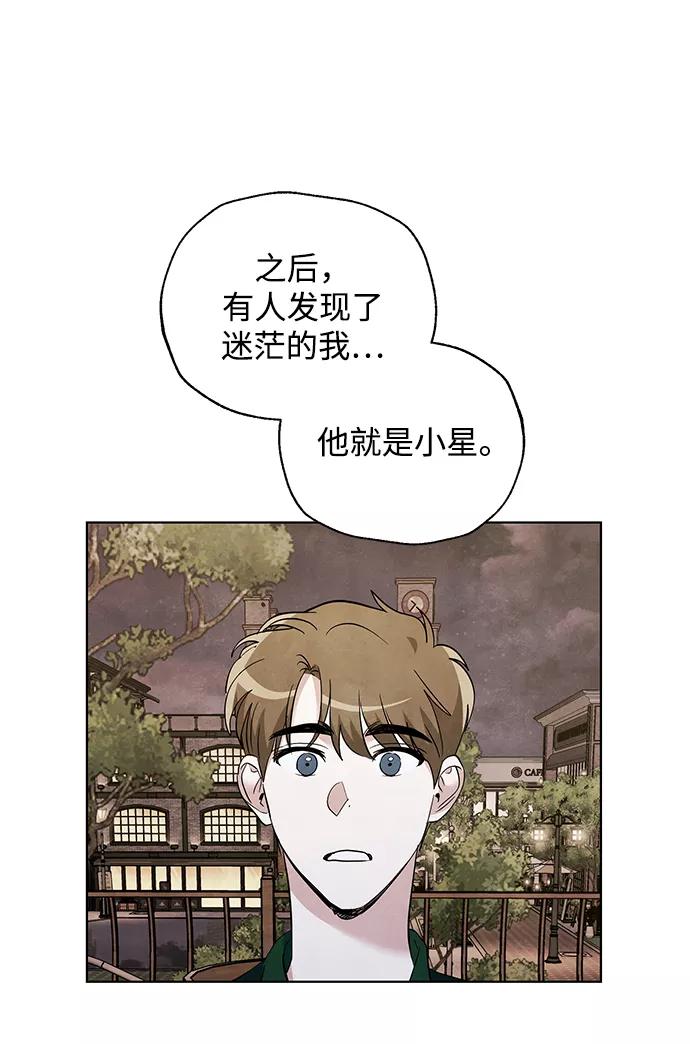 《一起去看星星》第48话 第2页