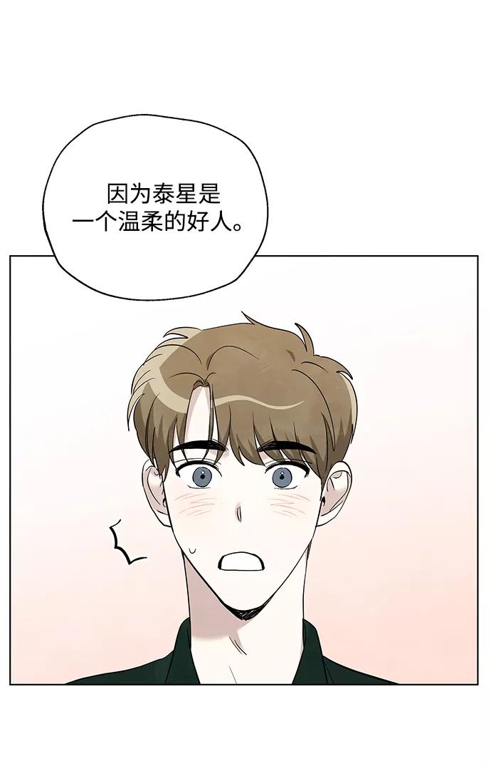 《一起去看星星》第48话 第10页