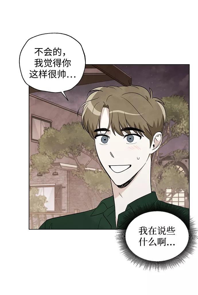 《一起去看星星》第48话 第12页