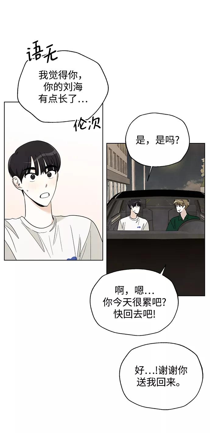《一起去看星星》第48话 第42页