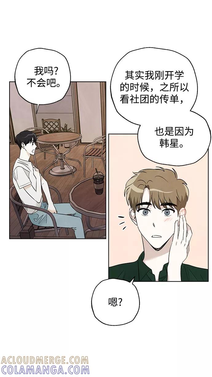 《一起去看星星》第48话 第13页
