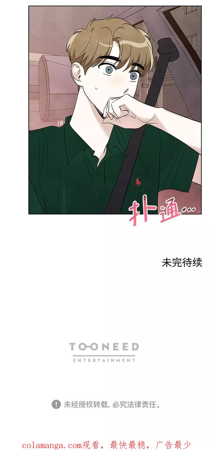 《一起去看星星》第48话 第44页