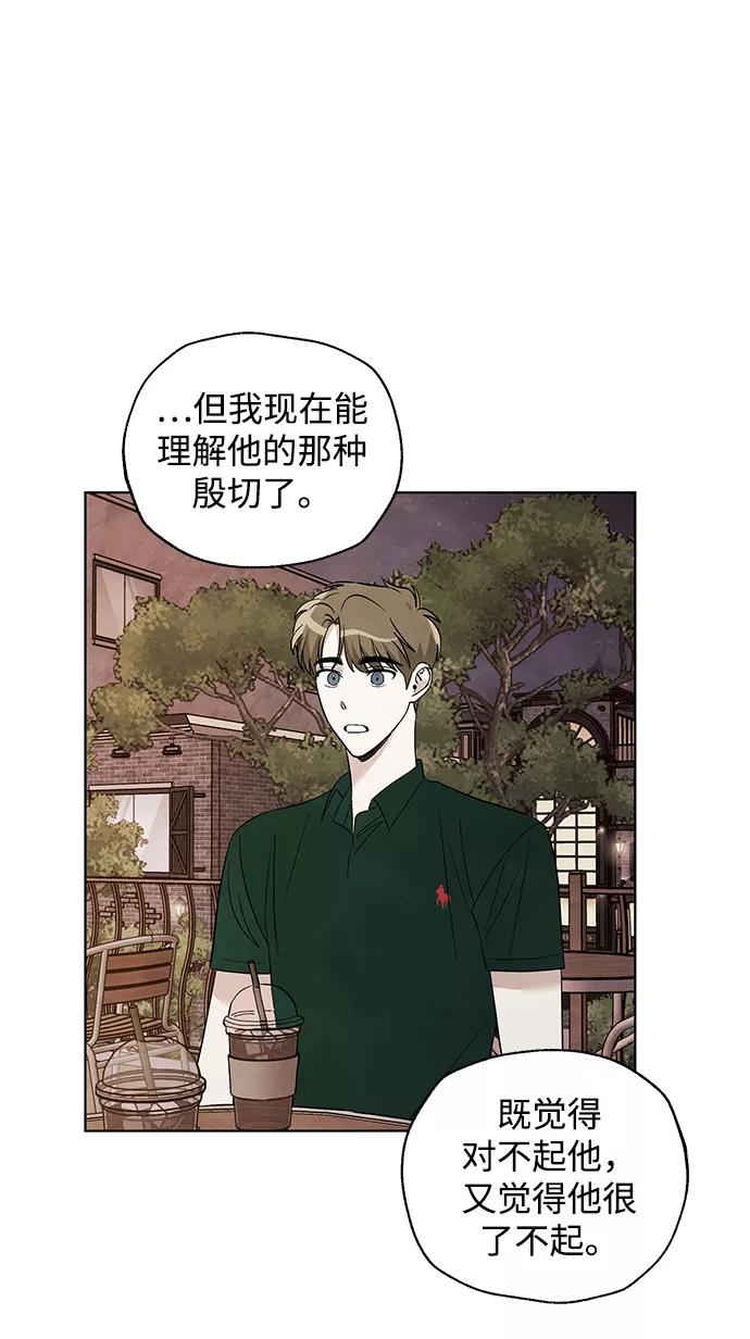 《一起去看星星》第48话 第8页