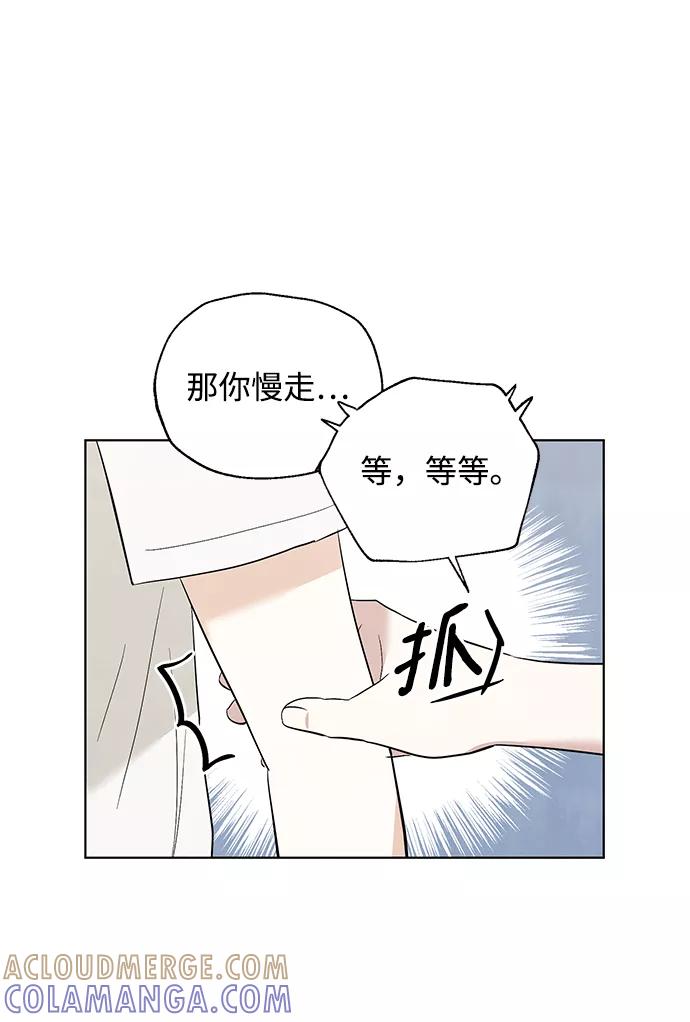 《一起去看星星》第48话 第33页