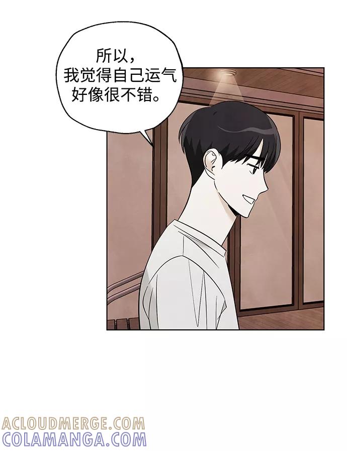 《一起去看星星》第48话 第9页