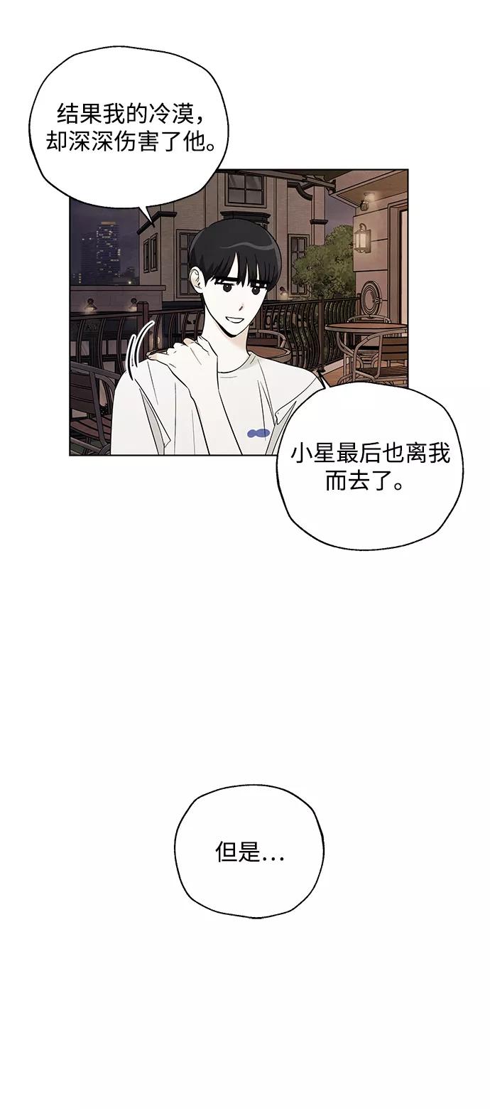 《一起去看星星》第48话 第6页
