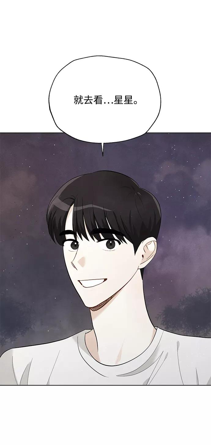 《一起去看星星》第48话 第20页