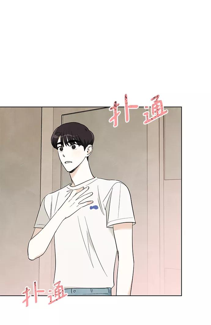 《一起去看星星》第49话 第2页