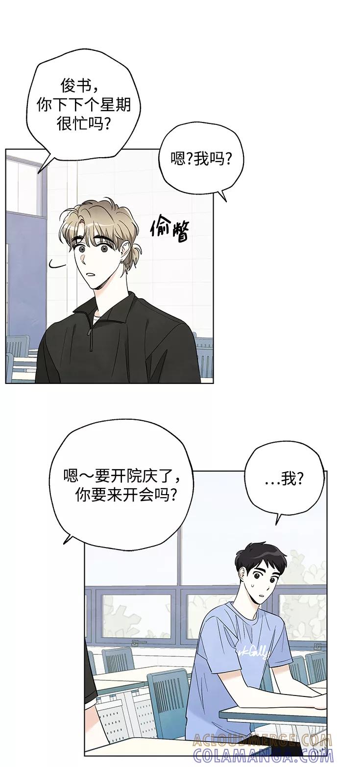 《一起去看星星》第49话 第37页