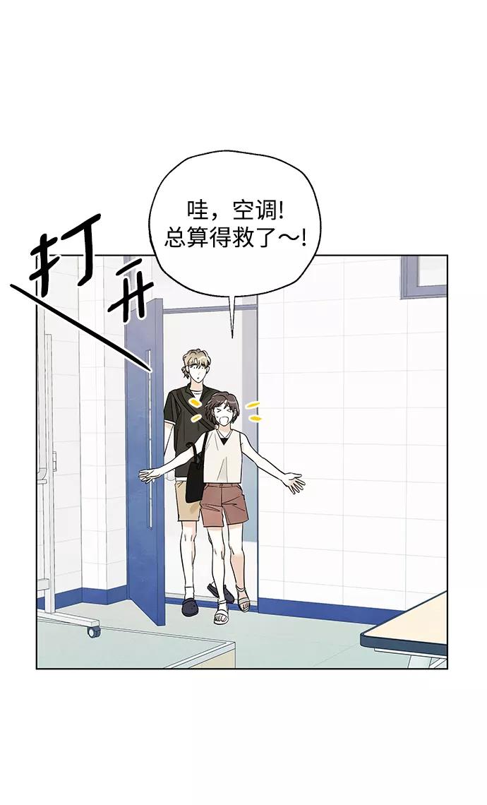《一起去看星星》第49话 第24页