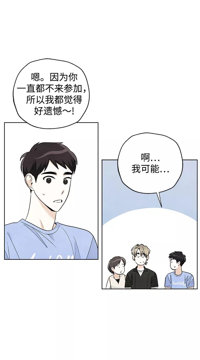 《一起去看星星》第49话 第38页