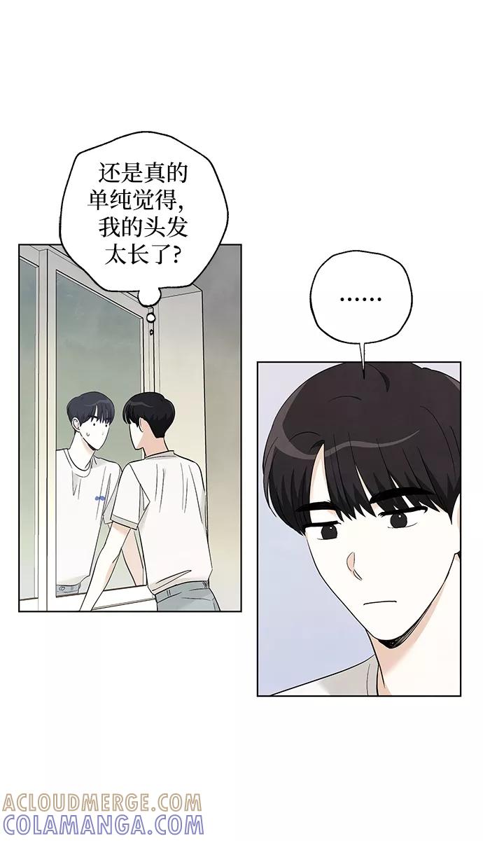 《一起去看星星》第49话 第10页