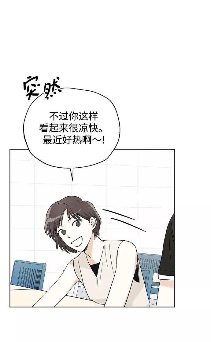 《一起去看星星》第49话 第35页
