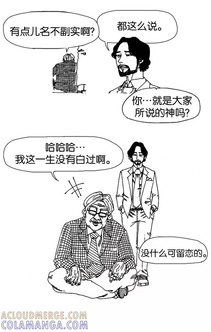 《关于死亡》第3.5话 第3页