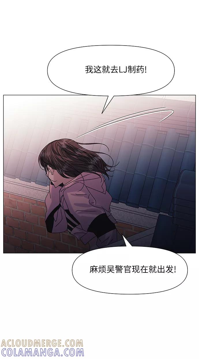 《九死一生罗曼史》第55话 第61页
