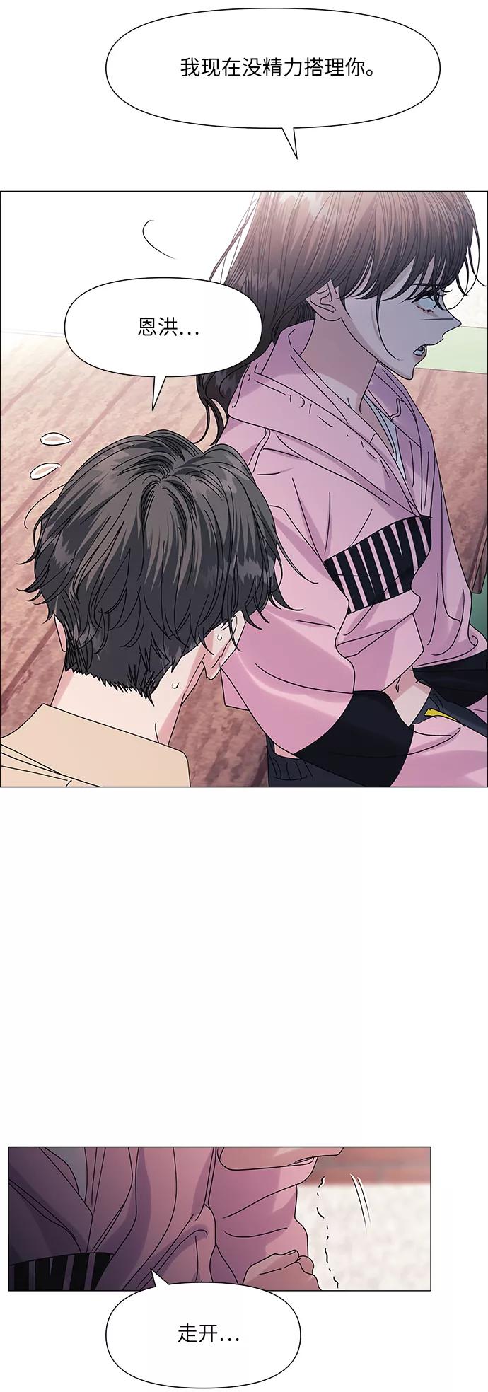 《九死一生罗曼史》第55话 第11页
