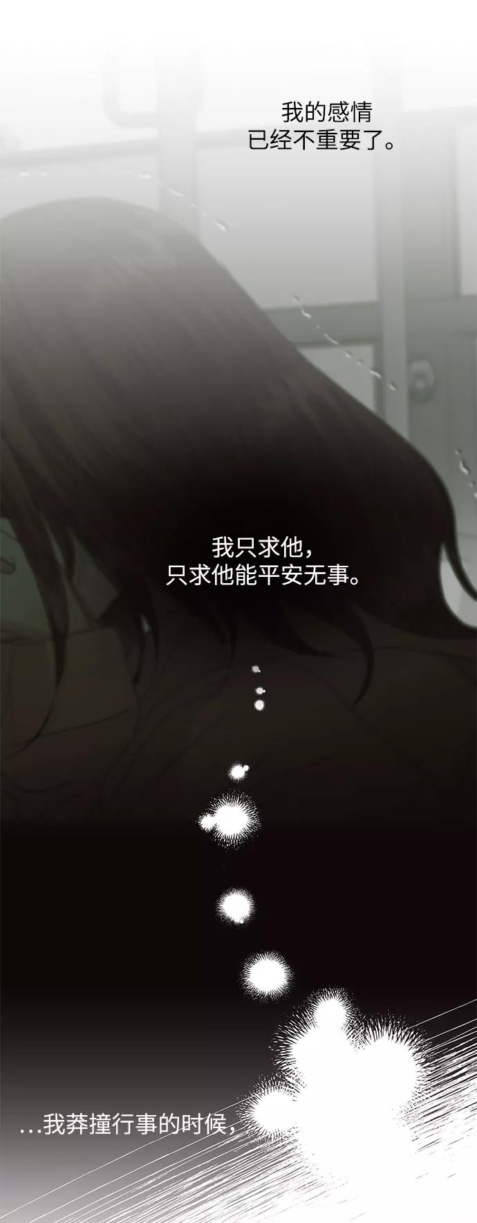 《九死一生罗曼史》第55话 第29页