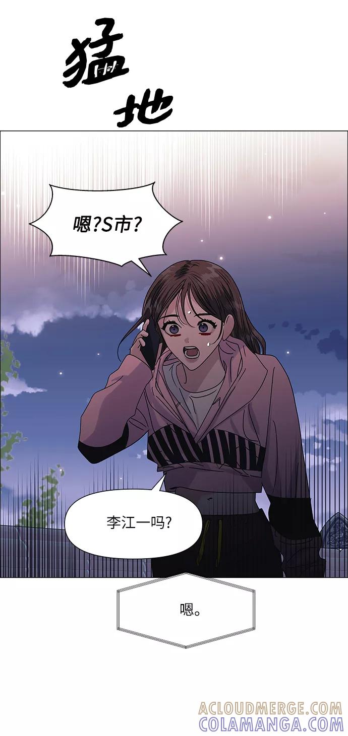 《九死一生罗曼史》第55话 第58页