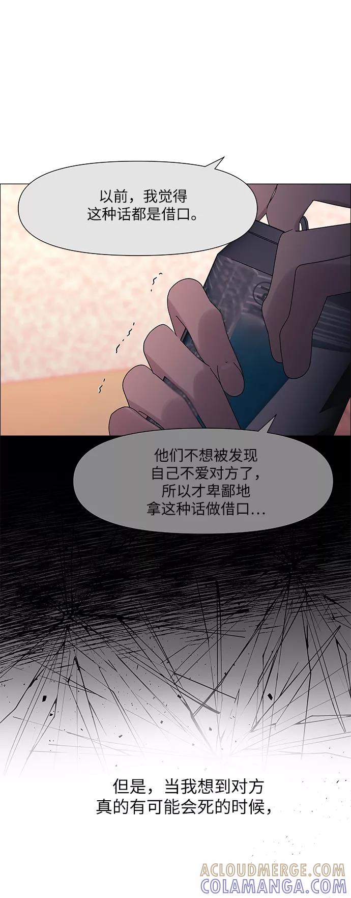 《九死一生罗曼史》第55话 第28页
