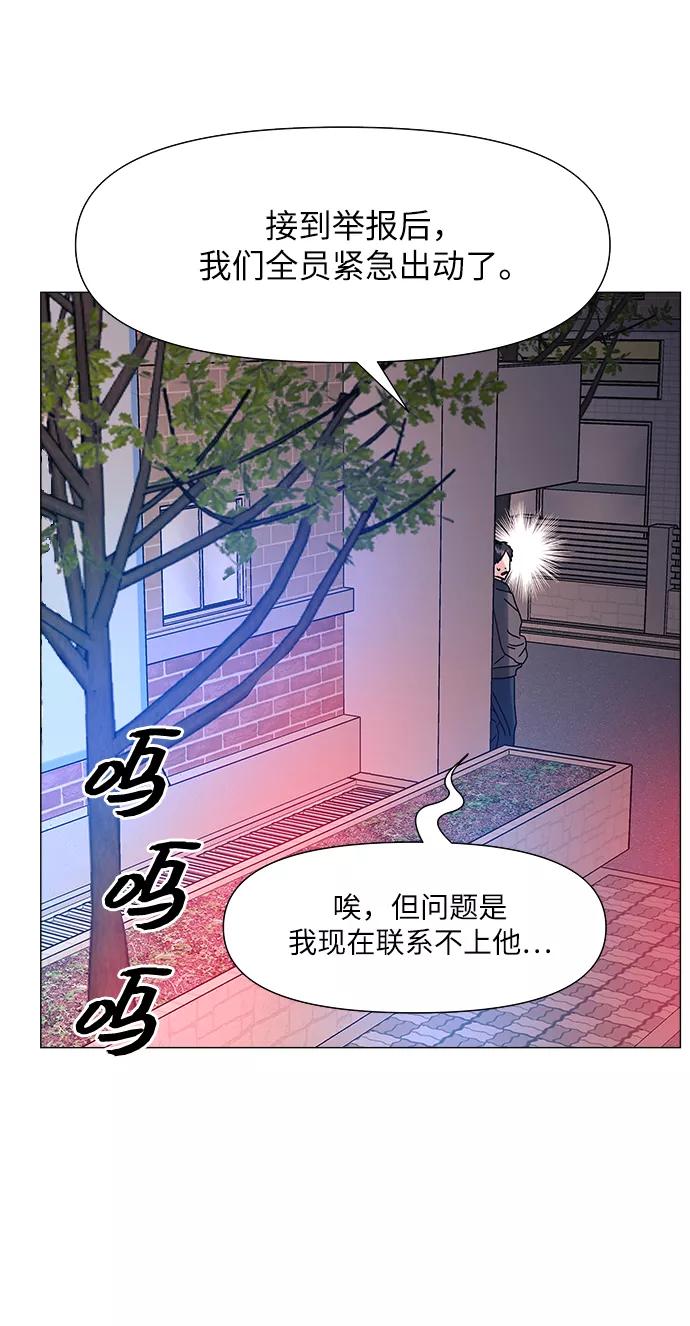 《九死一生罗曼史》第55话 第59页