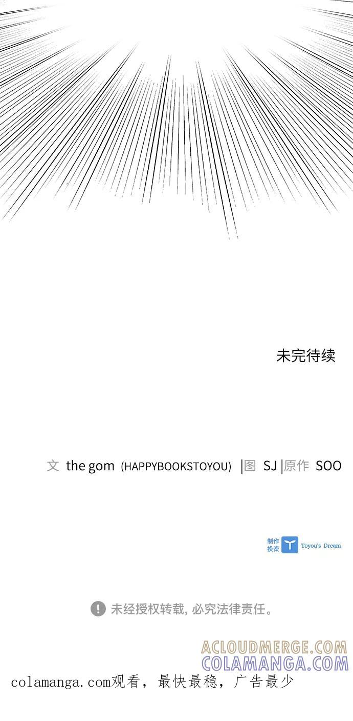 《九死一生罗曼史》第55话 第64页
