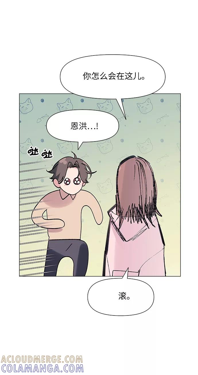 《九死一生罗曼史》第55话 第10页