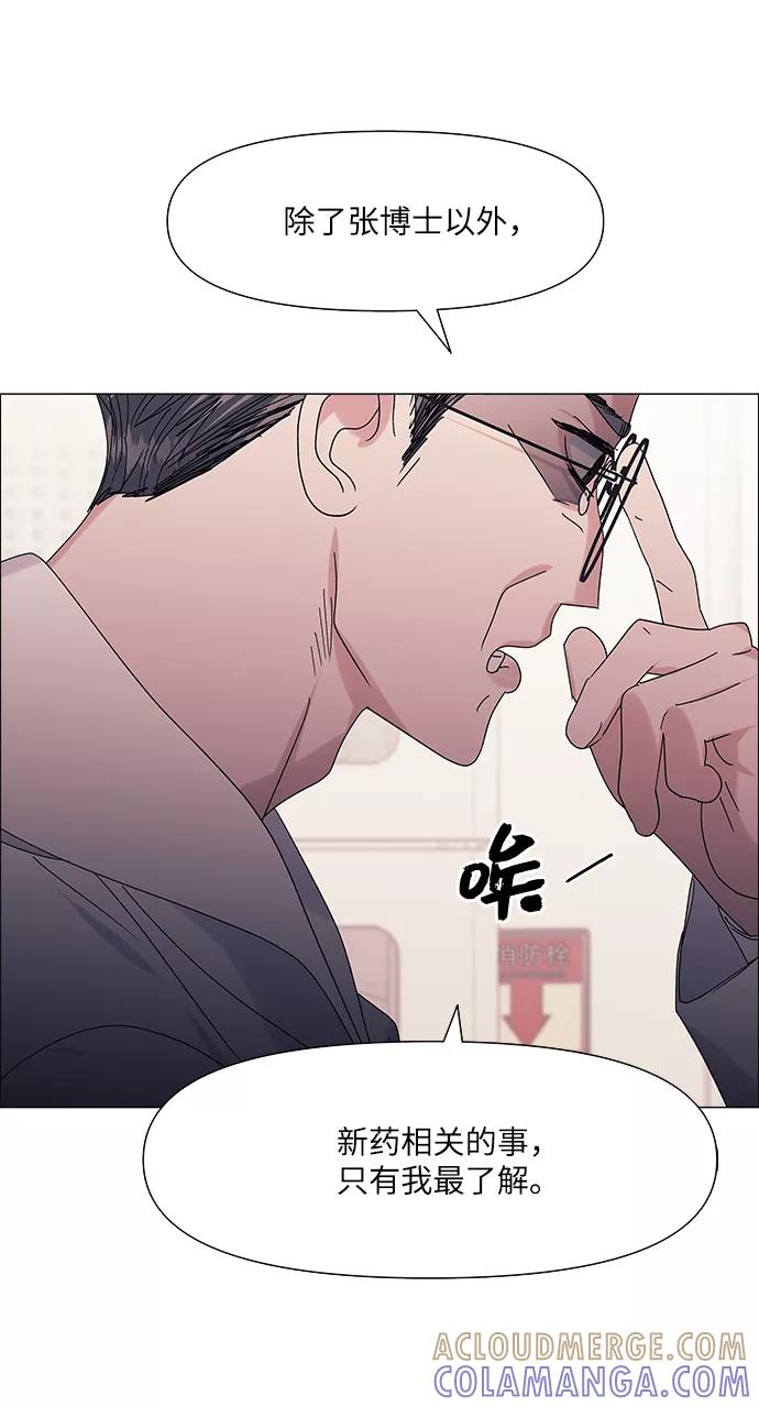 《九死一生罗曼史》第55话 第46页