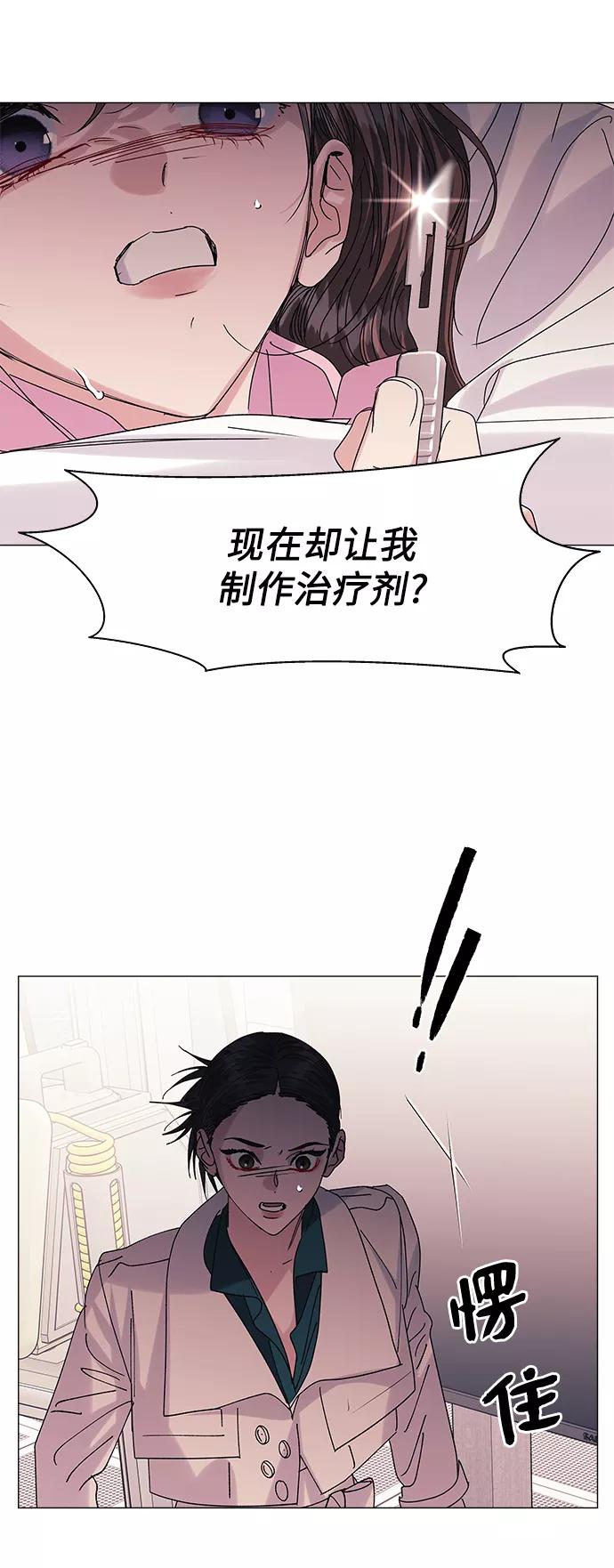 《九死一生罗曼史》第56话 第42页