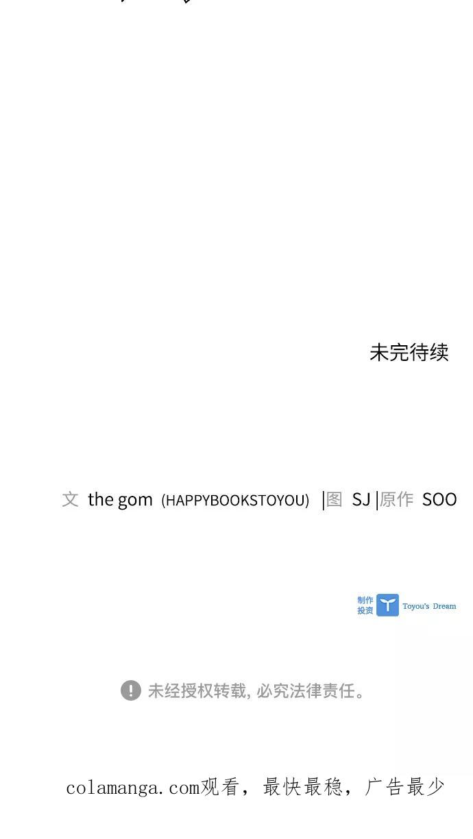 《九死一生罗曼史》第56话 第60页