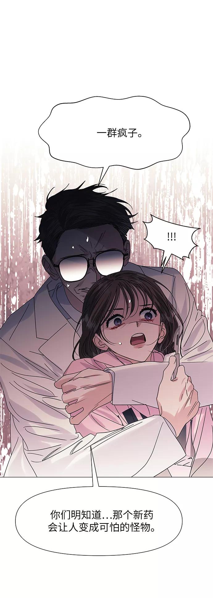 《九死一生罗曼史》第56话 第41页