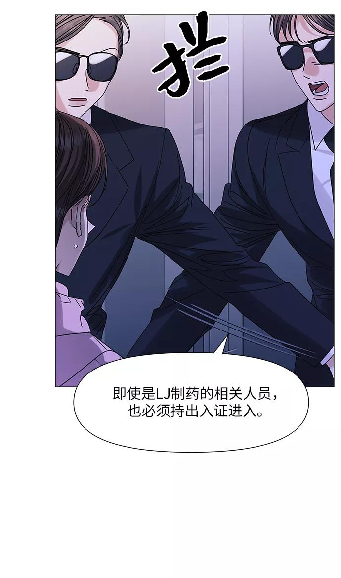 《九死一生罗曼史》第56话 第6页
