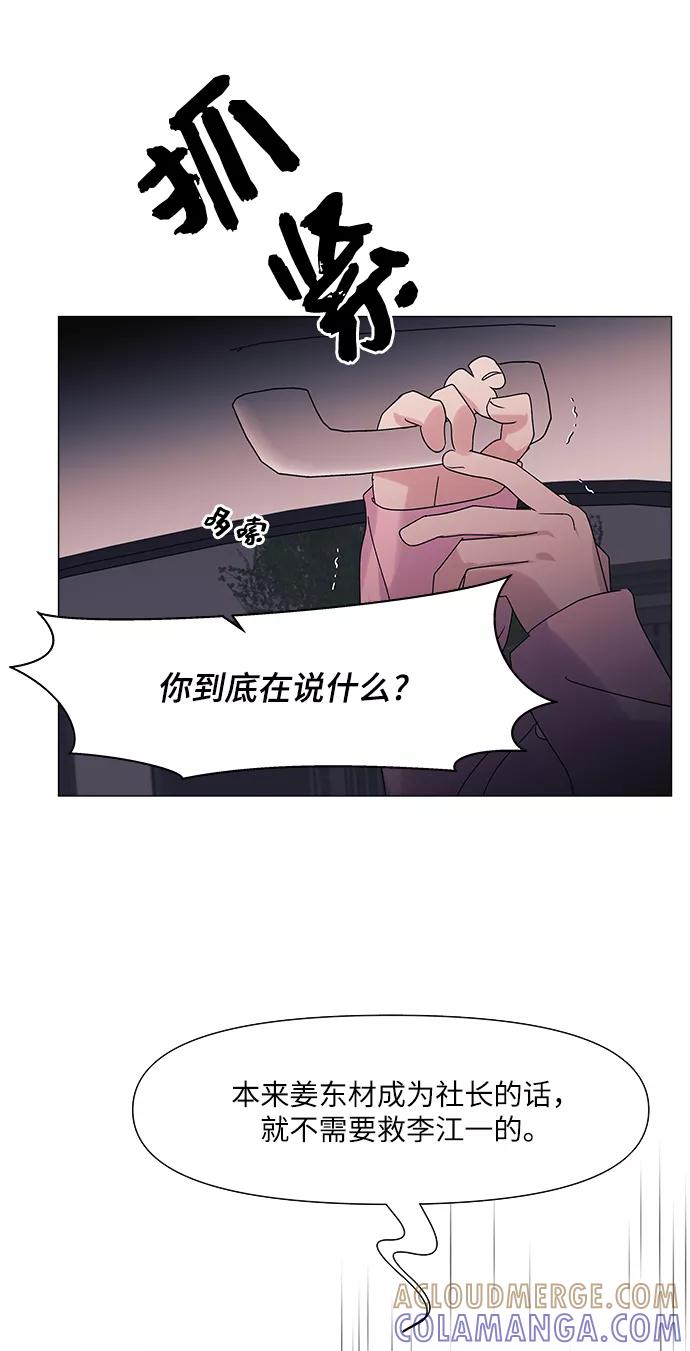 《九死一生罗曼史》第56话 第49页