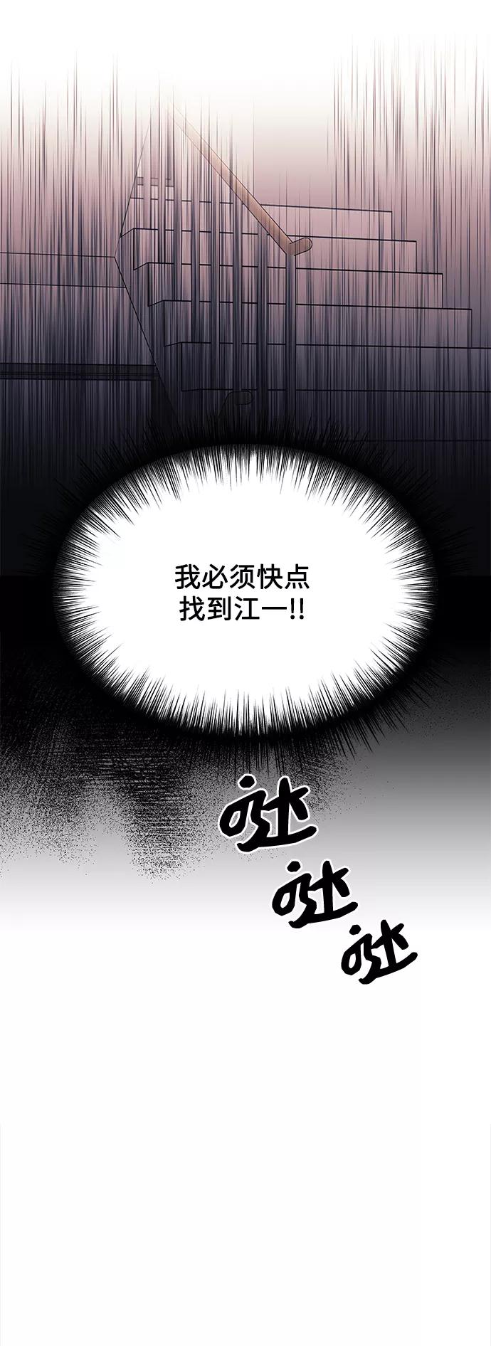 《九死一生罗曼史》第56话 第18页