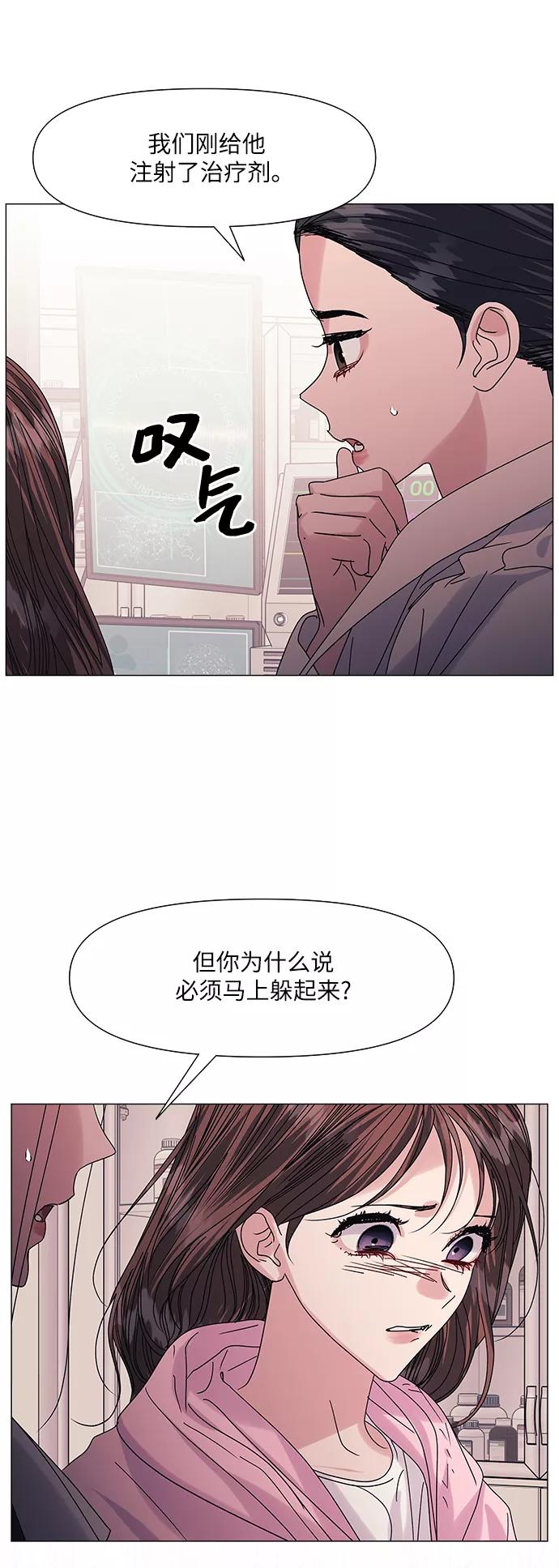 《九死一生罗曼史》第56话 第27页