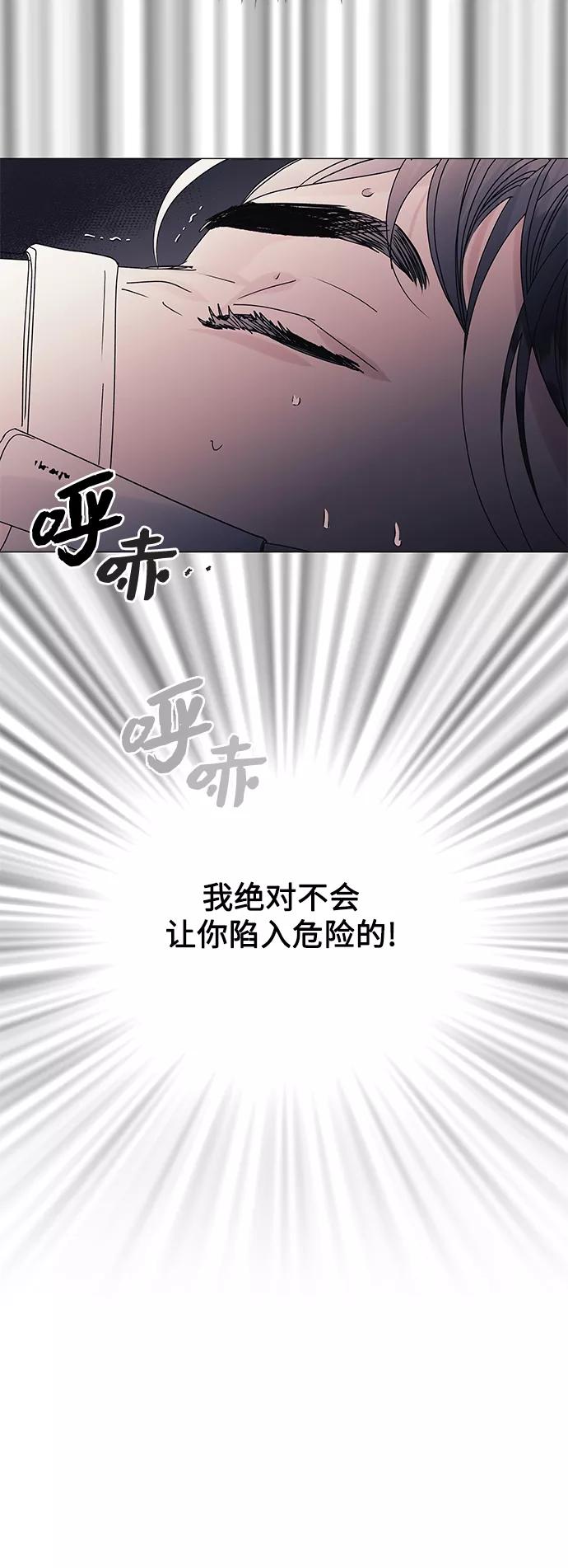 《九死一生罗曼史》第56话 第2页