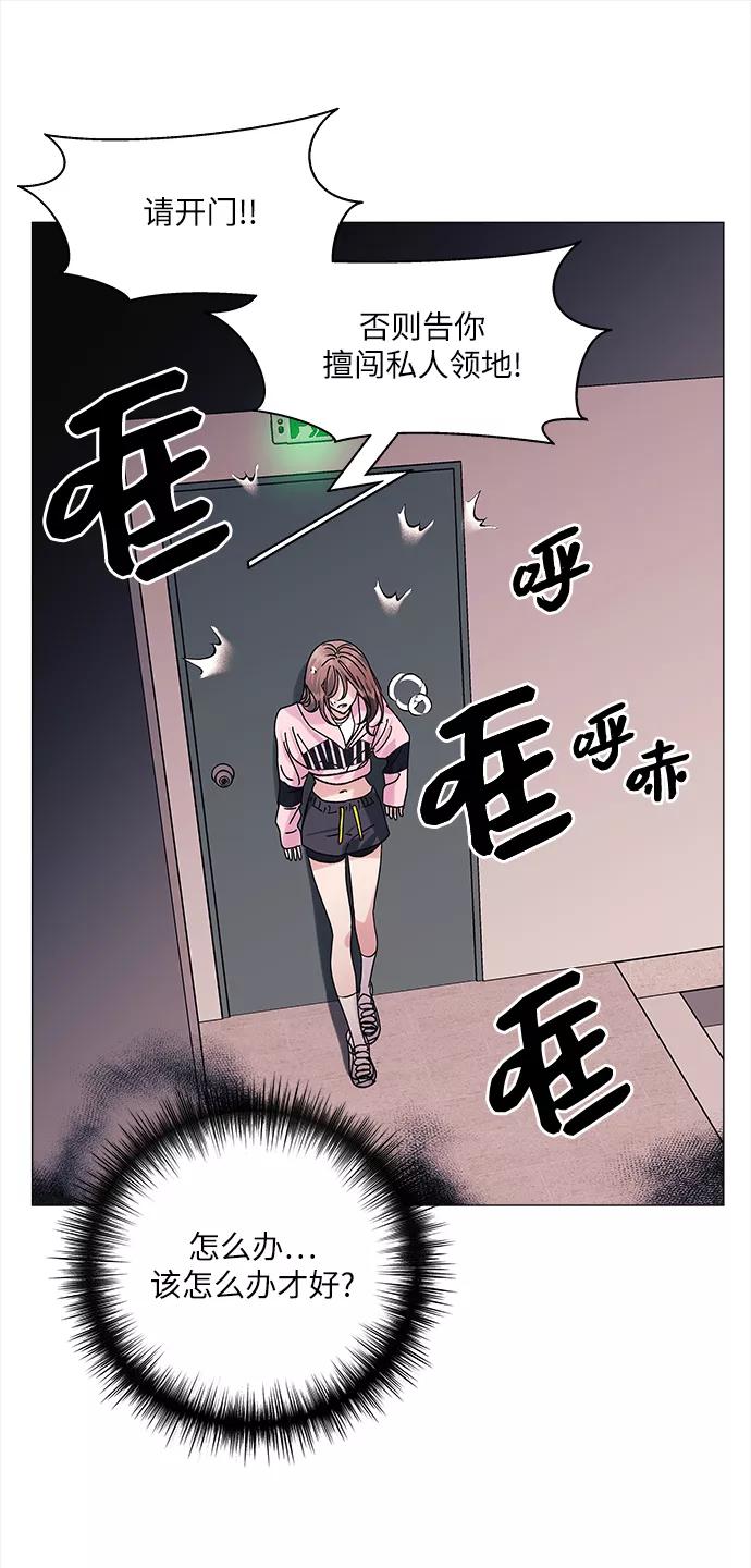 《九死一生罗曼史》第56话 第15页