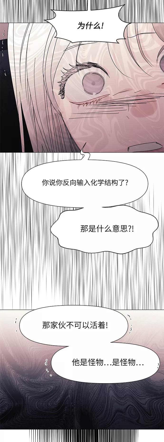 《九死一生罗曼史》第56话 第51页